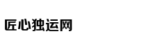 走深走实 行稳致远（钟声）